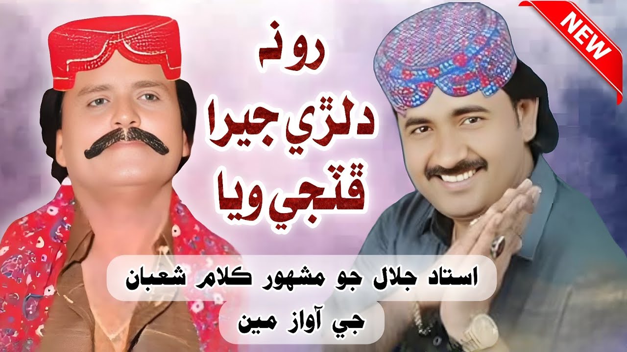 Ro Na Dilri Jera Phatgi Waya || Master Shoban Chachar 