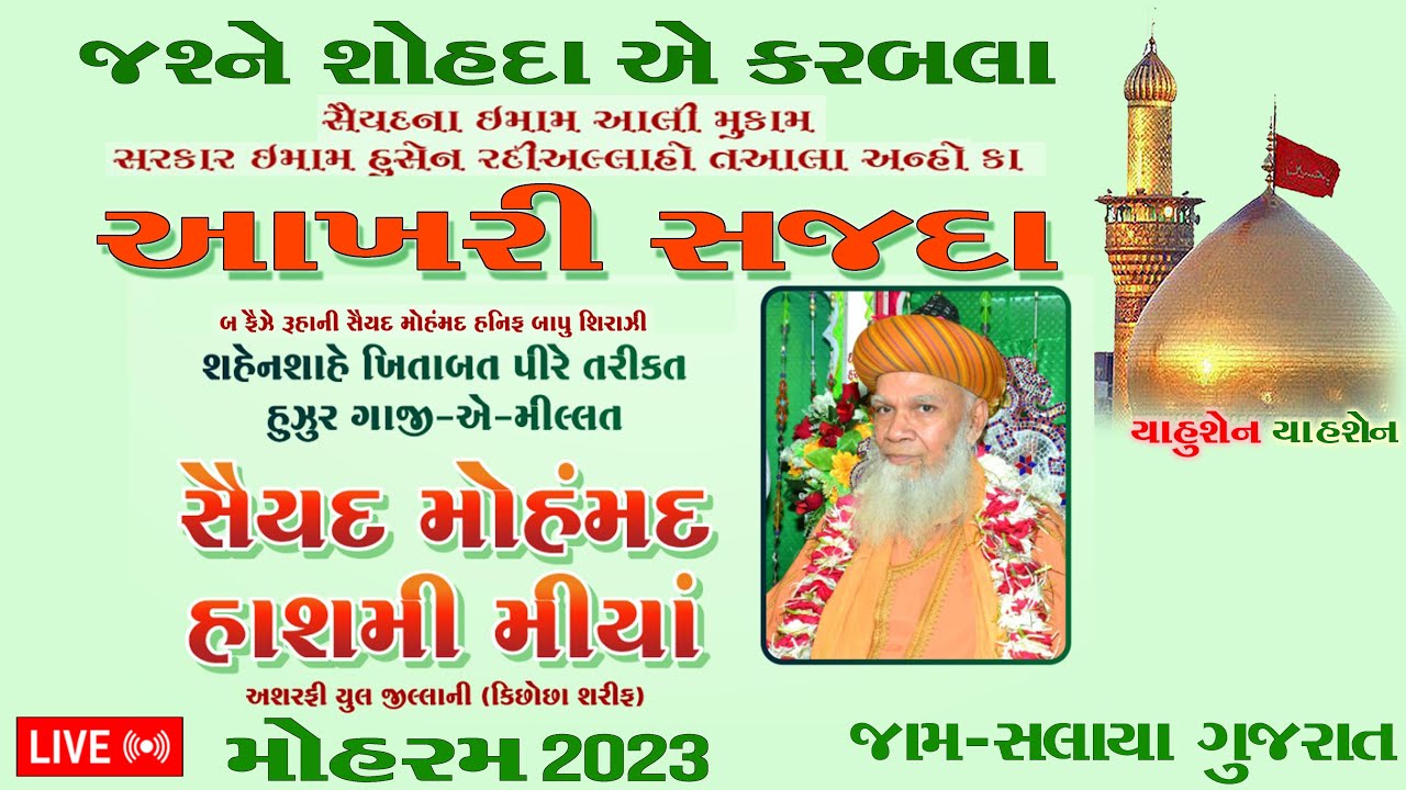 LIVE Salaya Muharram * Huzur Ghazi E Millat Syed Hashmi Miyan Ashraf Ashrafi Al Jilani 27-July-2023
