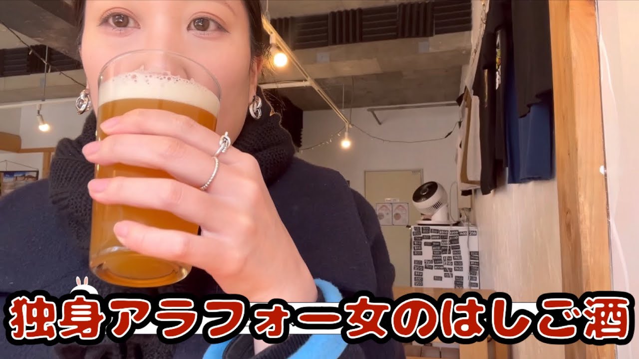 【独身】立川ではしご酒/坂道ブルイング/クラフトビール／日高屋飲み【アラフォー女】