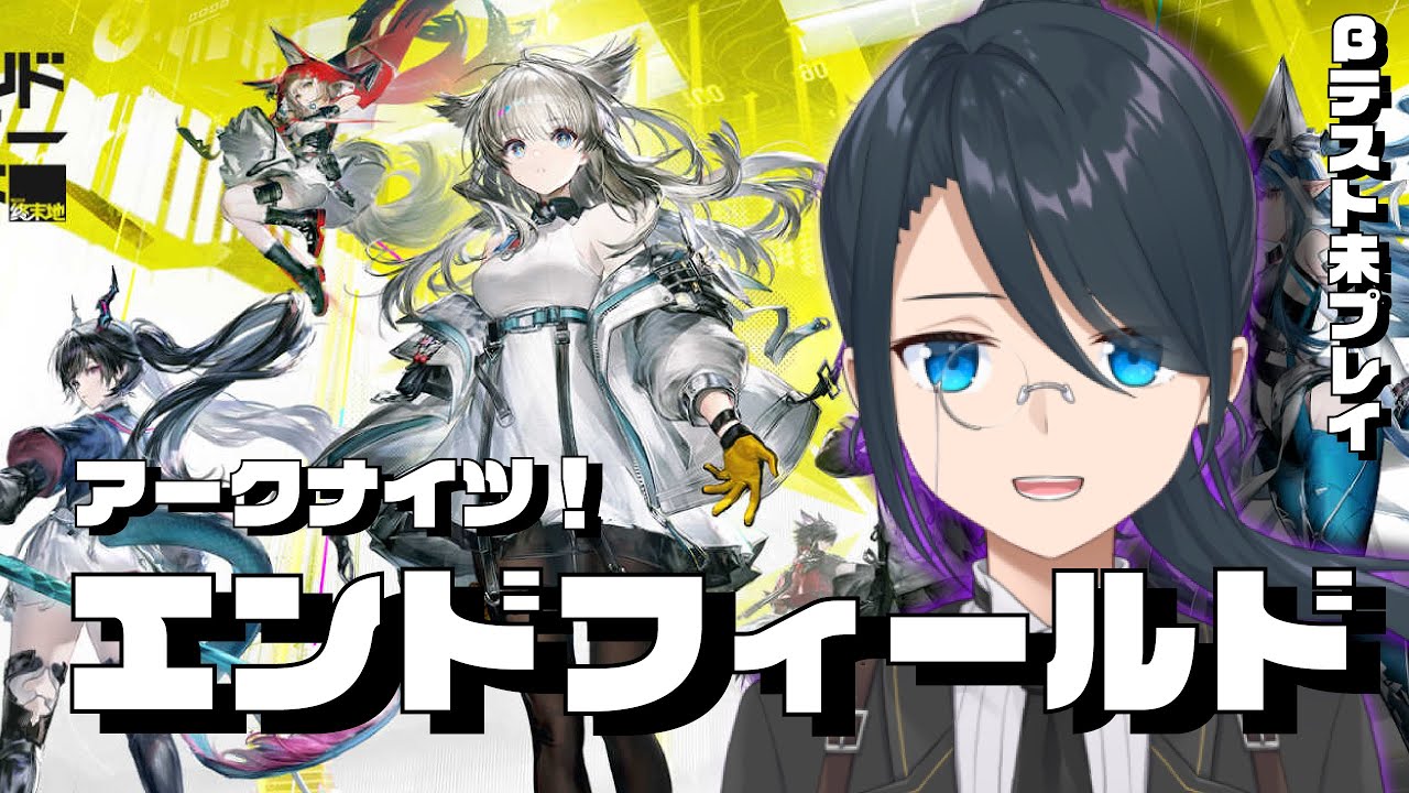 【エンドフィールド】新作アークナイツをリリース日に、管理人としてタロⅡに赴任します！【#名執クロア #Vtuber】