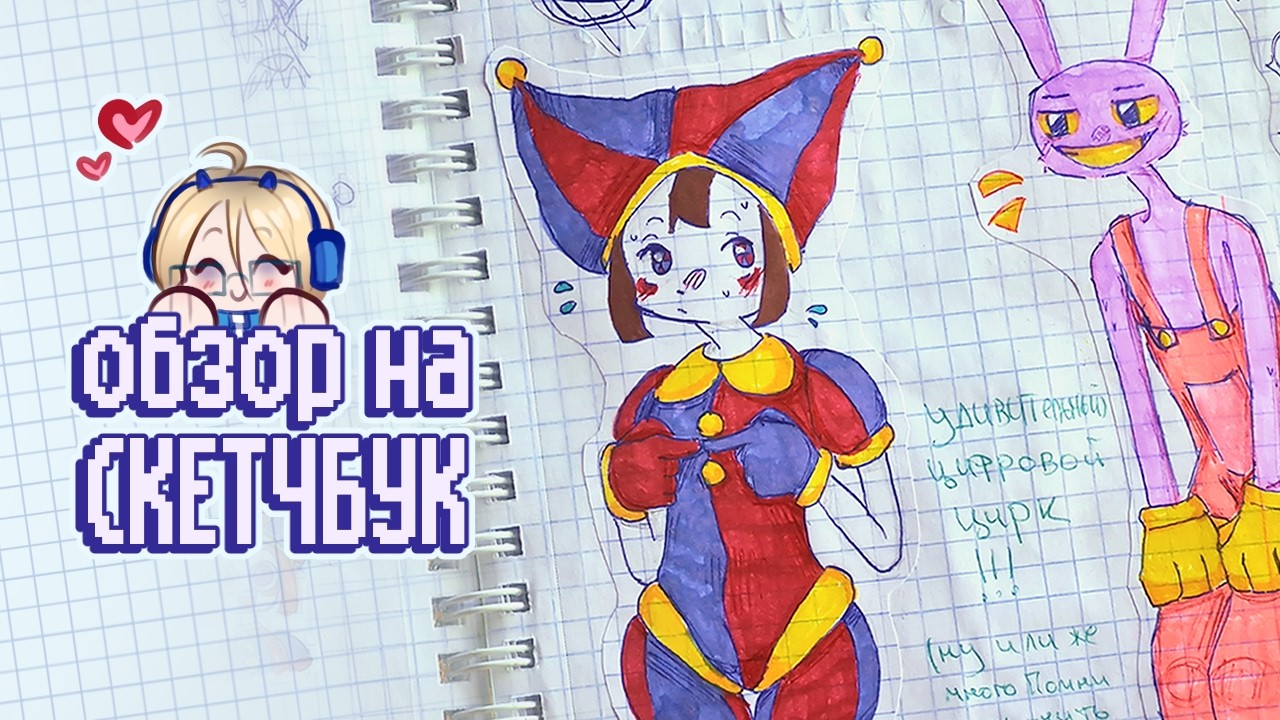 Обзор на скетчбук со школьными порисульками 2023-2024 | Sketchbook tour
