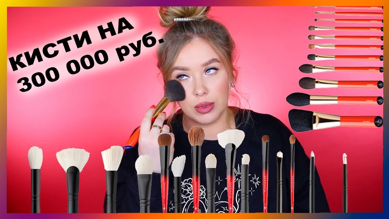 МОЯ КОЛЛЕКЦИЯ КИСТЕЙ I Люкс I Hakuhodo, Annbeauty