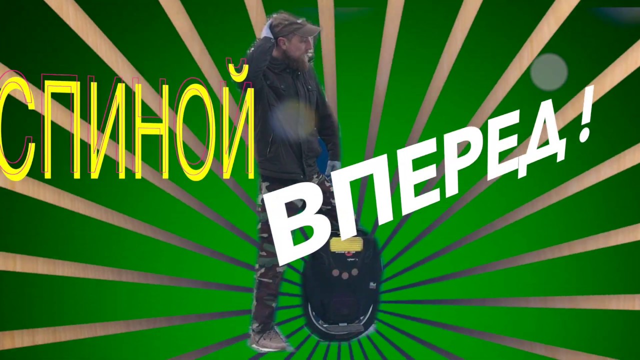 Спиной вперед на моноколесе.Урок для совершенствующихся. #Timofeiikoleso,#урок, #Моноколесо,#glazun