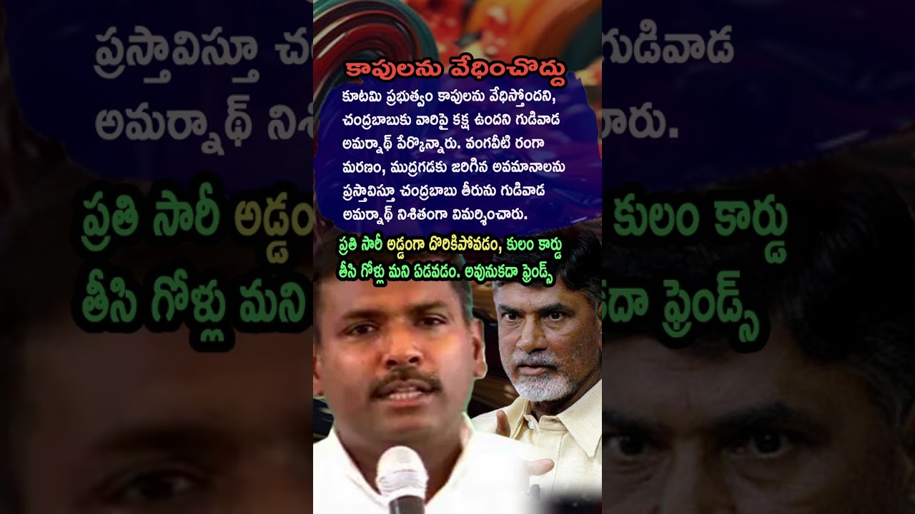 AP Politics, TARGETING A SOCIAL CLASS! 📉 Gudivada Amarnath&rsquo;S Warning!