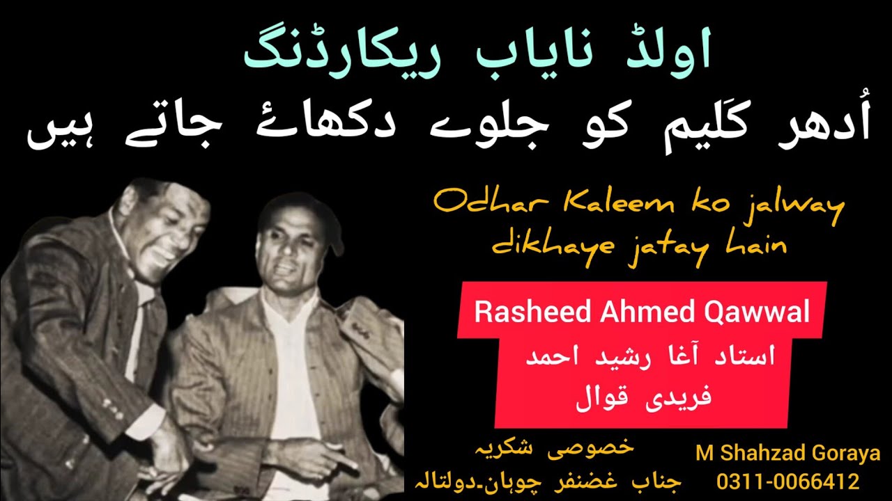 Udhar Kaleem Ko Jalway Dikhaye Jatay Hain | By Agha Rasheed Ahmad Fareedi Qawwal