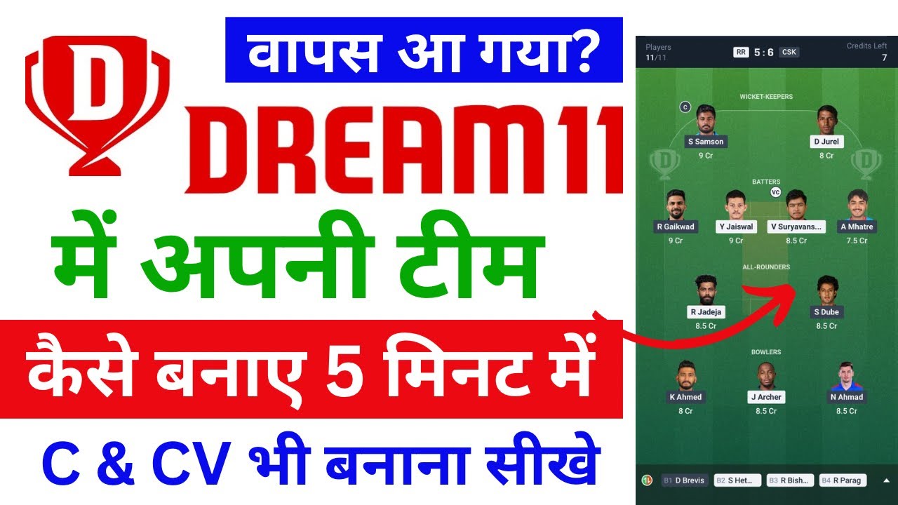 Как выбрать команду в Dream11 на хинди в IPL 2026 | Как играть в Dream11 на хинди | Dream11 Back