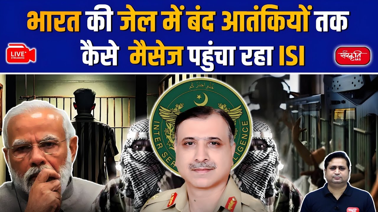 ISI Conspiracy Exposed: Drug Addicts Used as Messengers to Infiltrate India | Sanskriti IAS | UPSC