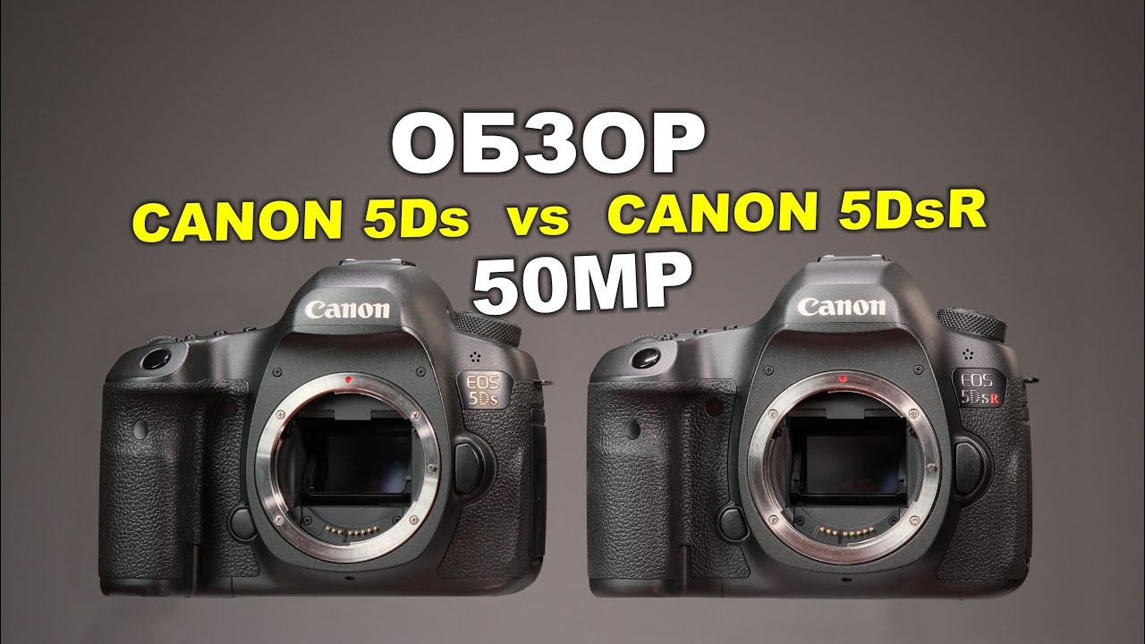 Обзор Canon EOS 5Ds против Canon EOS 5DsR