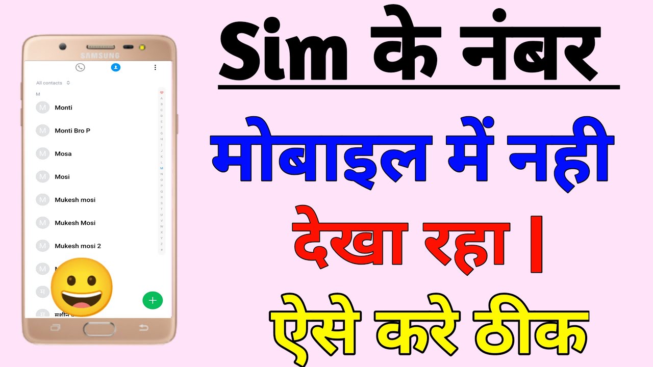 Sim Ka Number Mobile Me Show Nahi Kar Raha Hai Kya Kare? | Contact Number Show Nahi Kar Raha Hai
