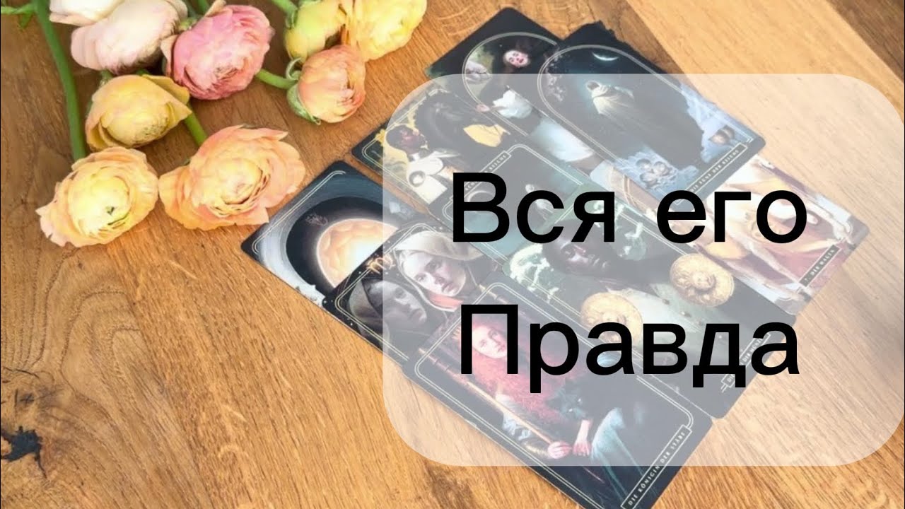 До мурашек ‼️🥹 ВСЯ ПРАВДА ПРО НЕГО ‼️🔝🔥