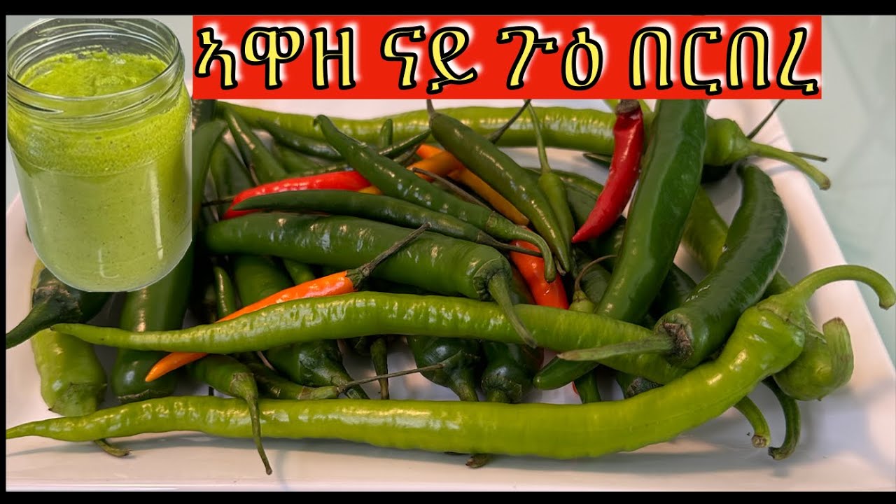 ኣዋዘ ናይ ጐዕ በርበረ CHILI PASTE (AWAZE)