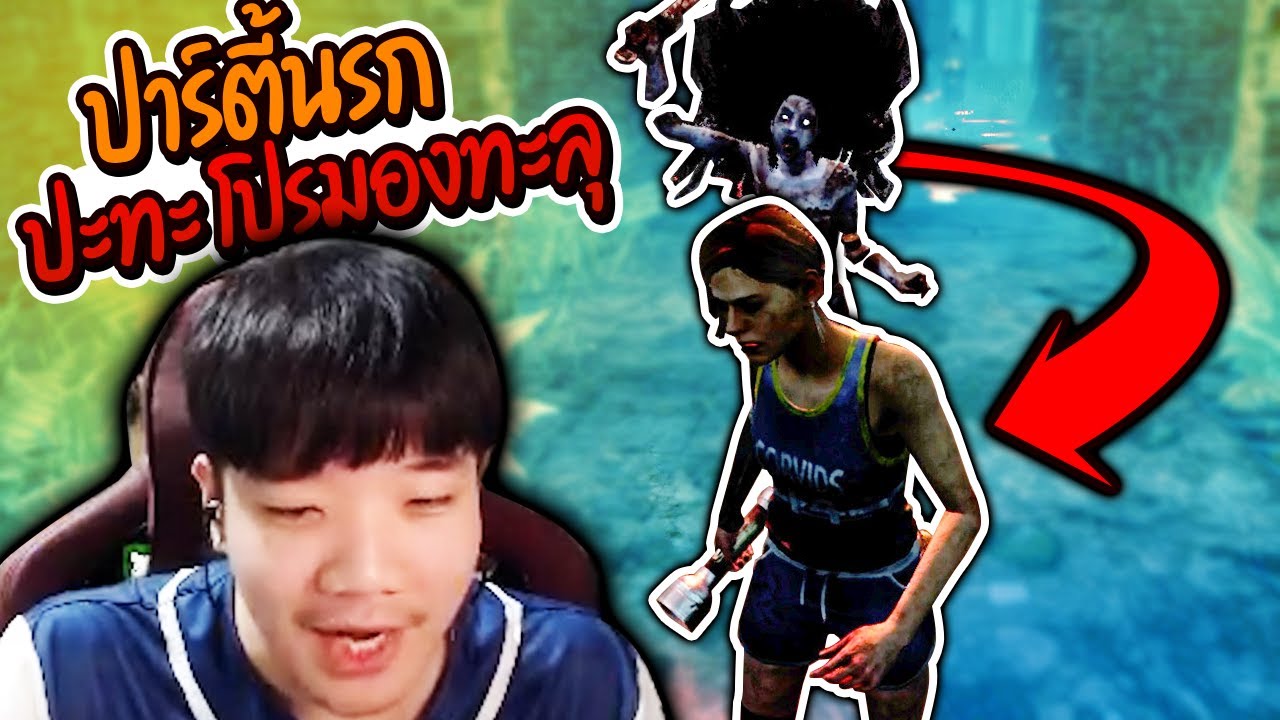 Dead by Daylight คู่หูทะลุโลกปะทะโปร จารเจด่าผียับ!!