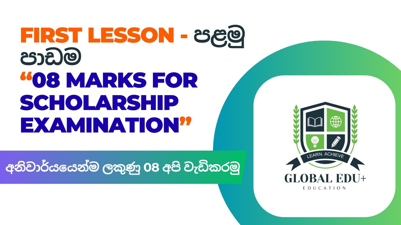First Lesson - 08 Marks For Scholarship Examination - ලකුණු 08 ක් පොතේ පළමු 