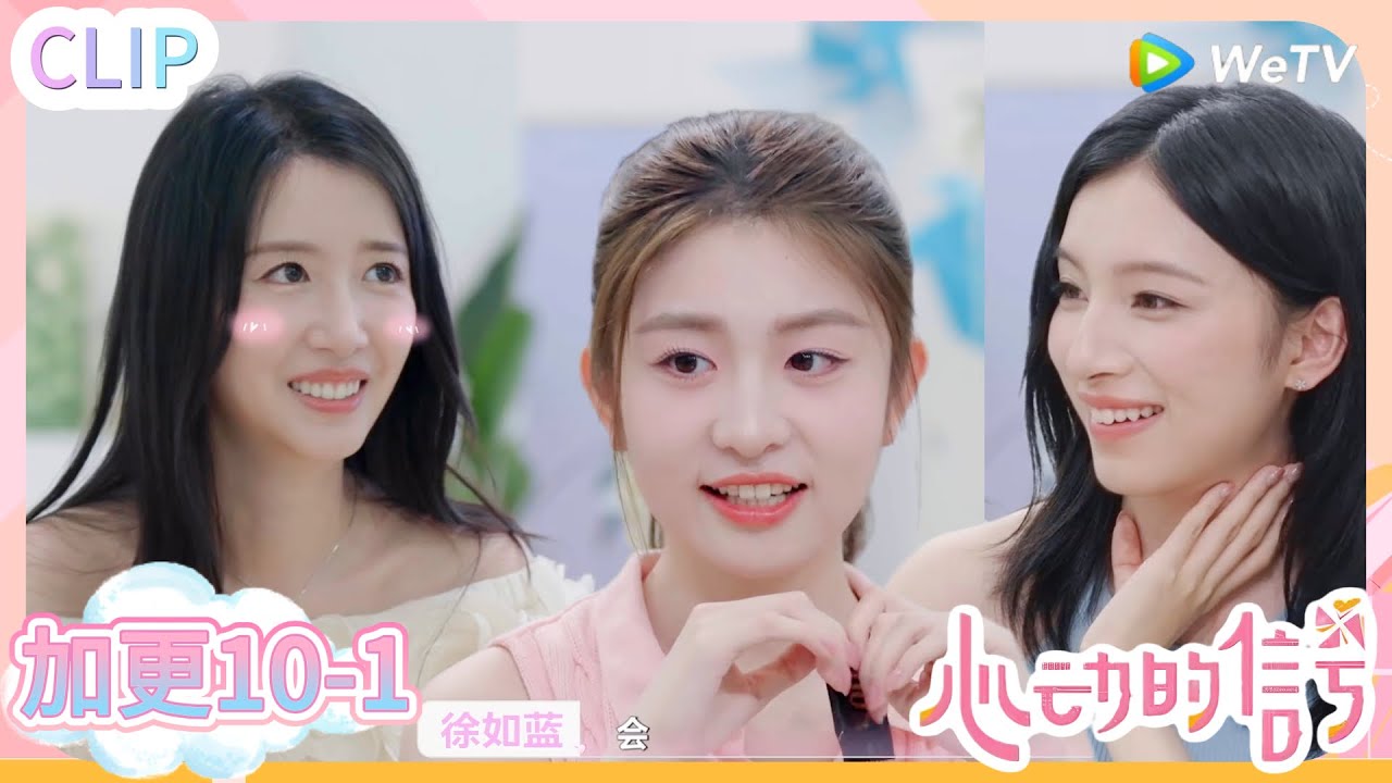 【心动的信号s8】心动周末：心动公寓打卡！杨汝晴侯卓成解锁浪漫风车，徐如蓝曝方医生 “小娇妻” 日常！#心动的信号S8 #恋爱 #综艺show