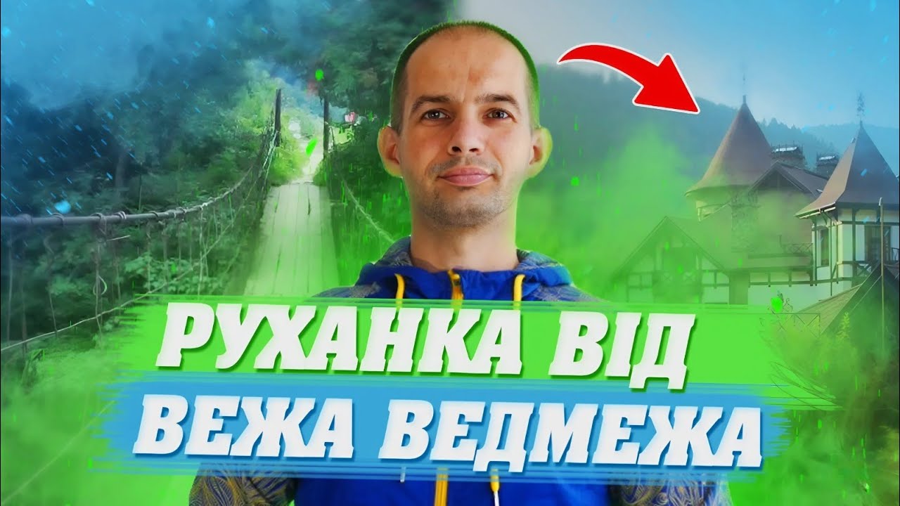 РАНКОВА РУХАНКА ВІД ГОТЕЛЮ-ЗАМКУ 