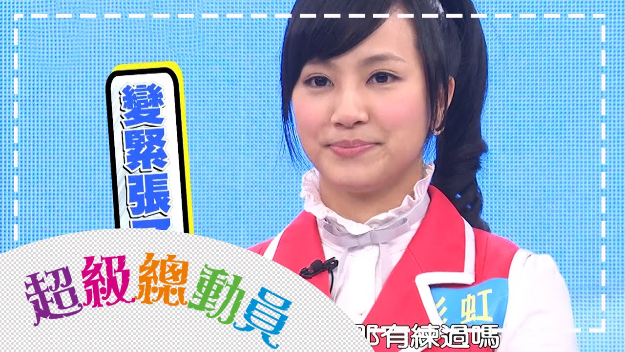 彩虹隊vs西瓜隊 超級總動員S9 第三十四集
