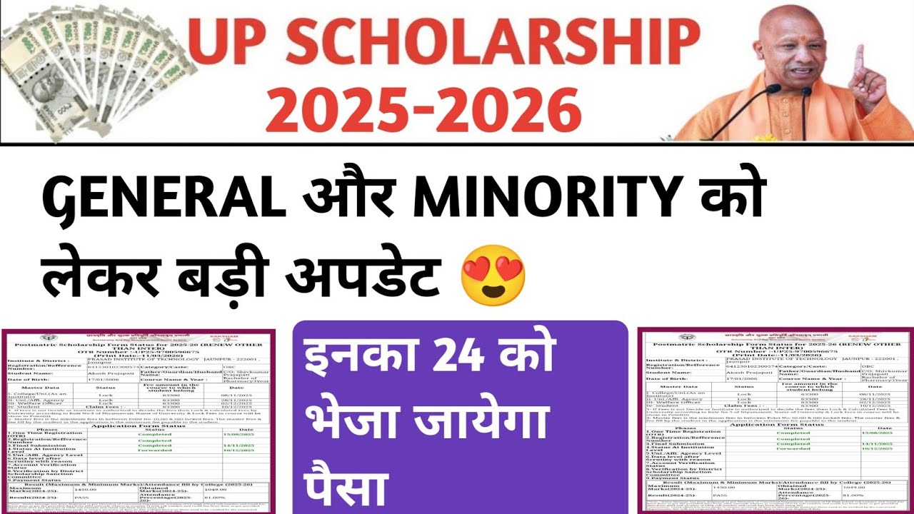 up scholarship/up scholarship news/up scholarship news today/up scholarship latest news/scholarship