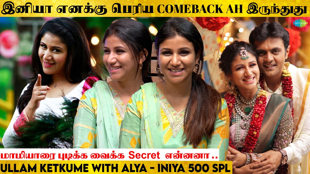 Ullam Ketkume | Iniya Serial | Actress Alya Manasa | Part  1 | Saregama TV Shows Tamil