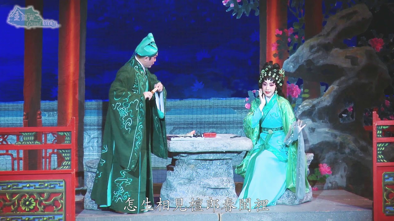 【金靈宵呈獻】《鳳求凰》之〈遨四海〉