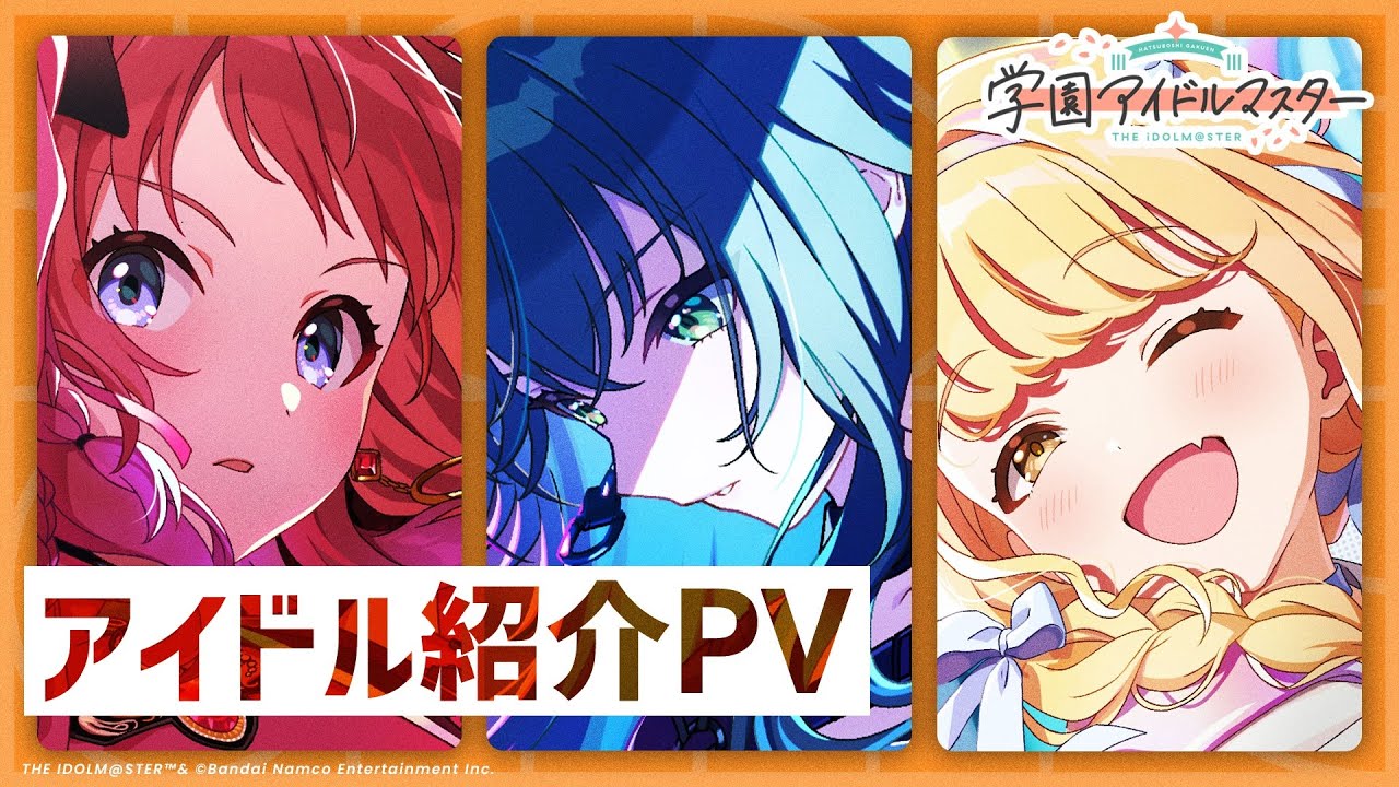 【学マス】アイドル紹介PVまとめ【アイドルマスター】
