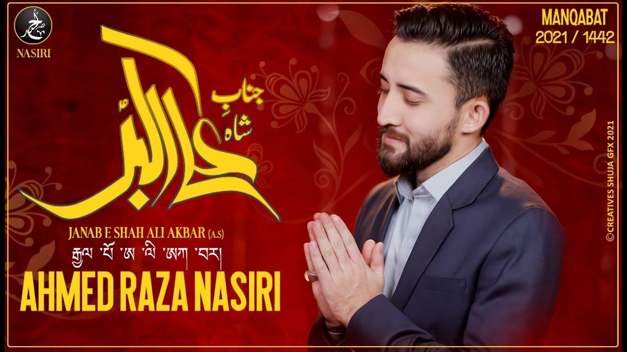 New Manqabat 2021 | Jinab e Shah Ali Akbar | Ahmed Raza Nasiri | Manqabat Shahzada e Ali Akbar -1442