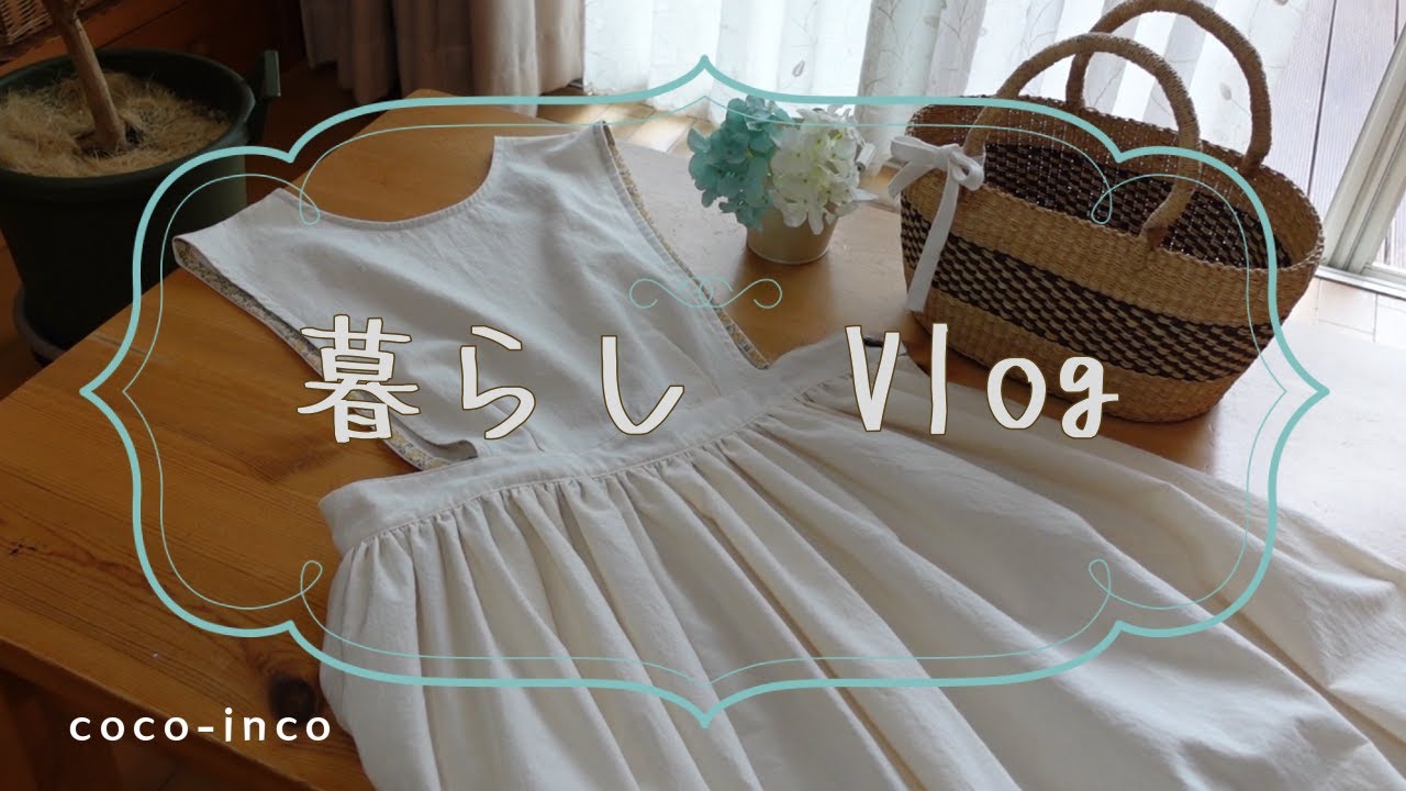 クラシカルなエプロンワンピース作りました/９月の早朝はちょっとだけ秋/涼しい時間に庭仕事/５０代主婦vlog/#80