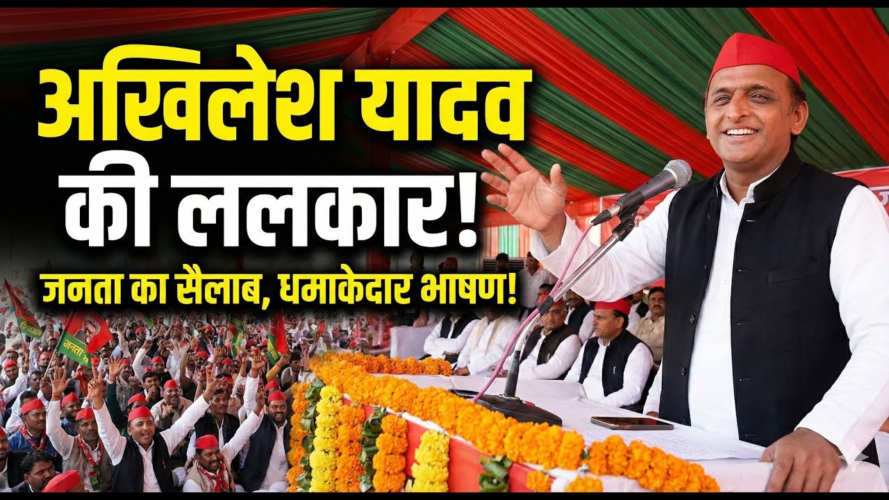 Akhilesh Yadav Funny Moment: Body Dekh Li Tumhari | Short Clip | Mission 2027 | PDA | Samajwadi