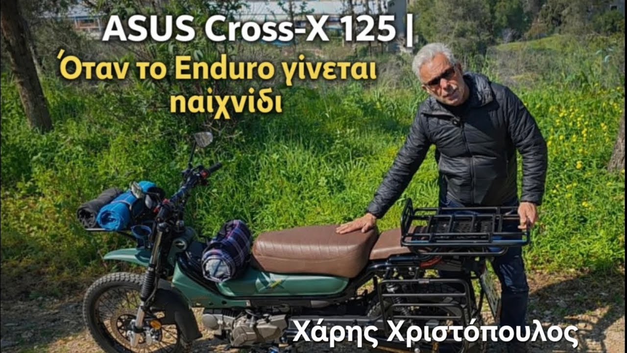 ASUS Cross-X 125 Χάρης Χριστόπουλος όταν το Enduro γίνεται παιχνίδι!!!!