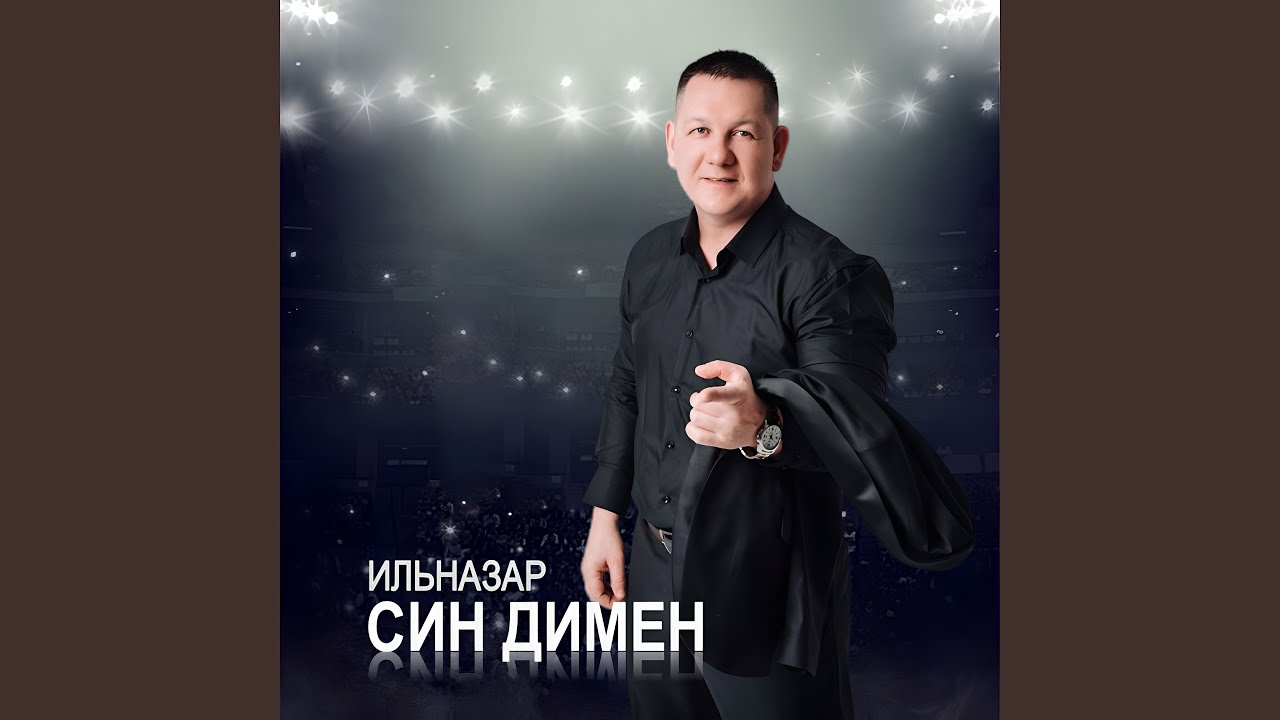 Син димен