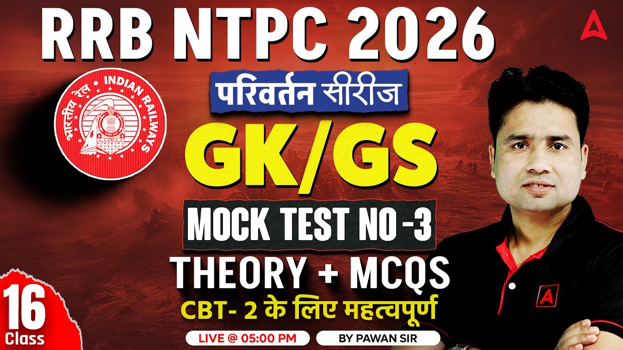 RRB NTPC GK GS 2026 | RRB NTPC GK GS Mock Test 3 | RRB NTPC CBT 2 GK GS Classes | by Pawan Sir