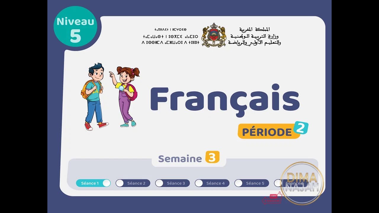 حصة 1 اسبوع 3 مرحلة 2 مستوى الخامس cours français فرنسية