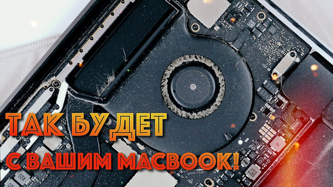 💻Вскрываем и чистим MacBook Pro🔥Все поколения👉Скажем 