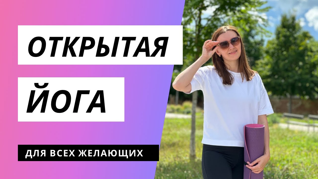 Йога для всіх 25.06.2023