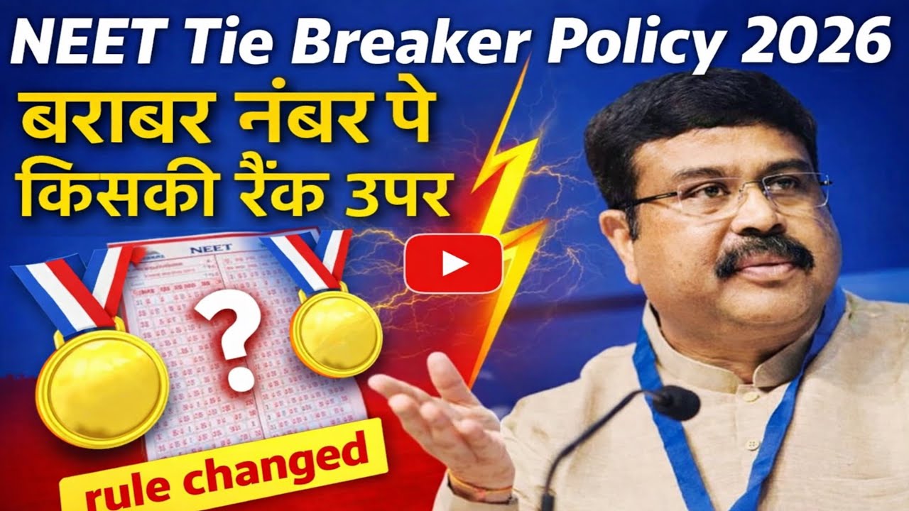 NEET TIE BREAKER POLICY 2026|NEET TIE BREAKING SYSTEM CHANGED|RANK ON EQUAL MARKS IN NEET
