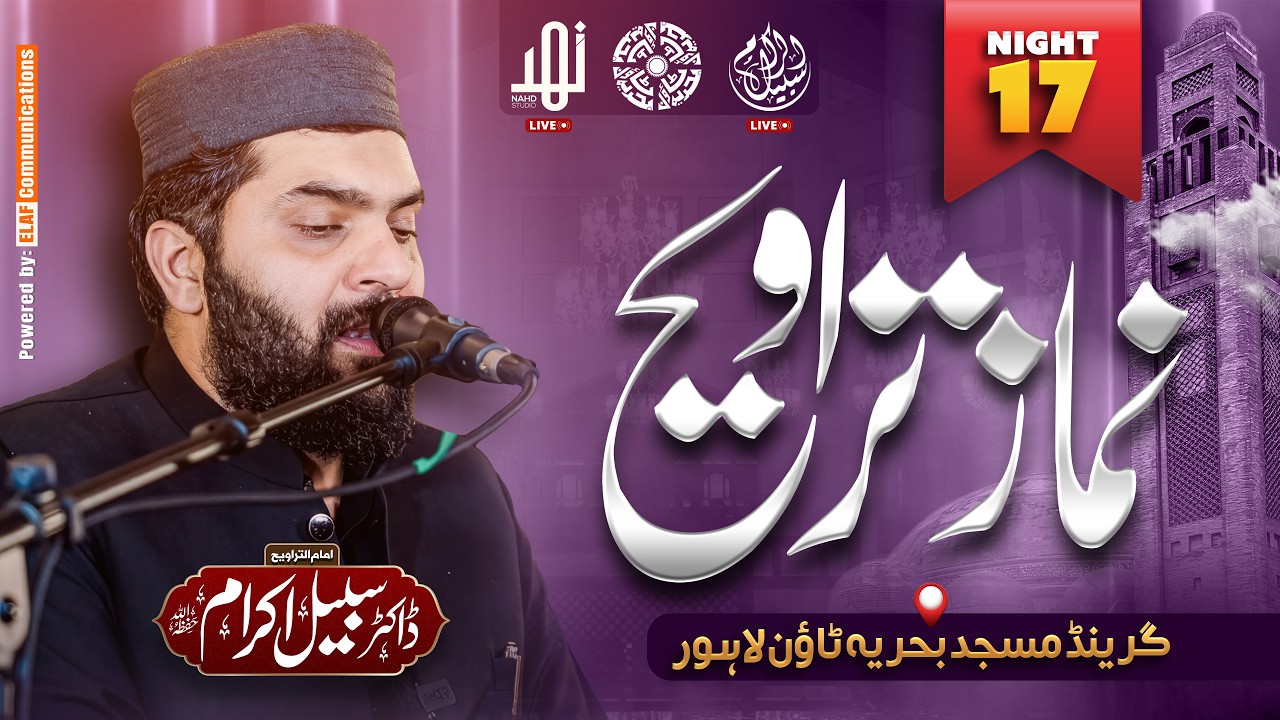 🔴 Live Taraweeh | Ramadan 2026 | Bahria Grand Masjid | Led by Dr Subayyal Ikram