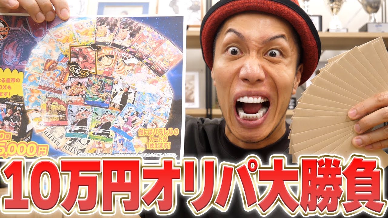 【爆剥き】10万円分のワンピカードオリパを開封した結果がヤバすぎた...