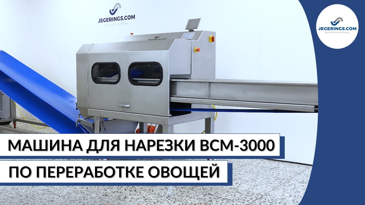 Машина для нарезки с ременной подачей модель BCM-3000