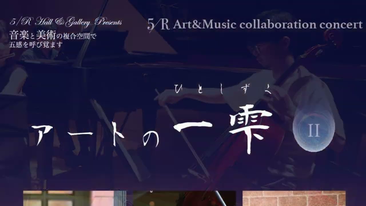 アートの一雫II