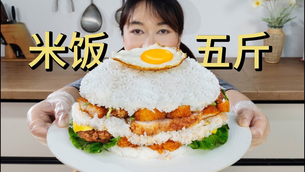 挑战米饭仙人（汉堡版）！