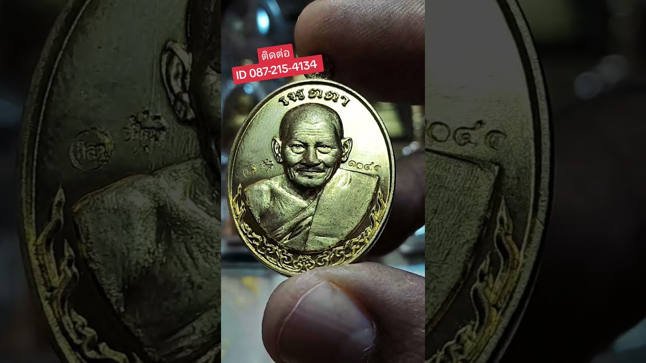 เหรียญเมตตา หลวงปู่มหาศิลา สิริจันโท ชุดทองคำ เนื้อฝาบาตรหลังเรียบ ปี 2564