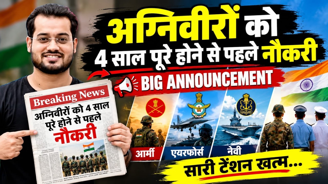 AGNIVEER LATEST NEWS TODAY | AGNIVEER 4 YEARS LATEST NEWS | AGNIVEER SCHEME NEW UPDATE 2026