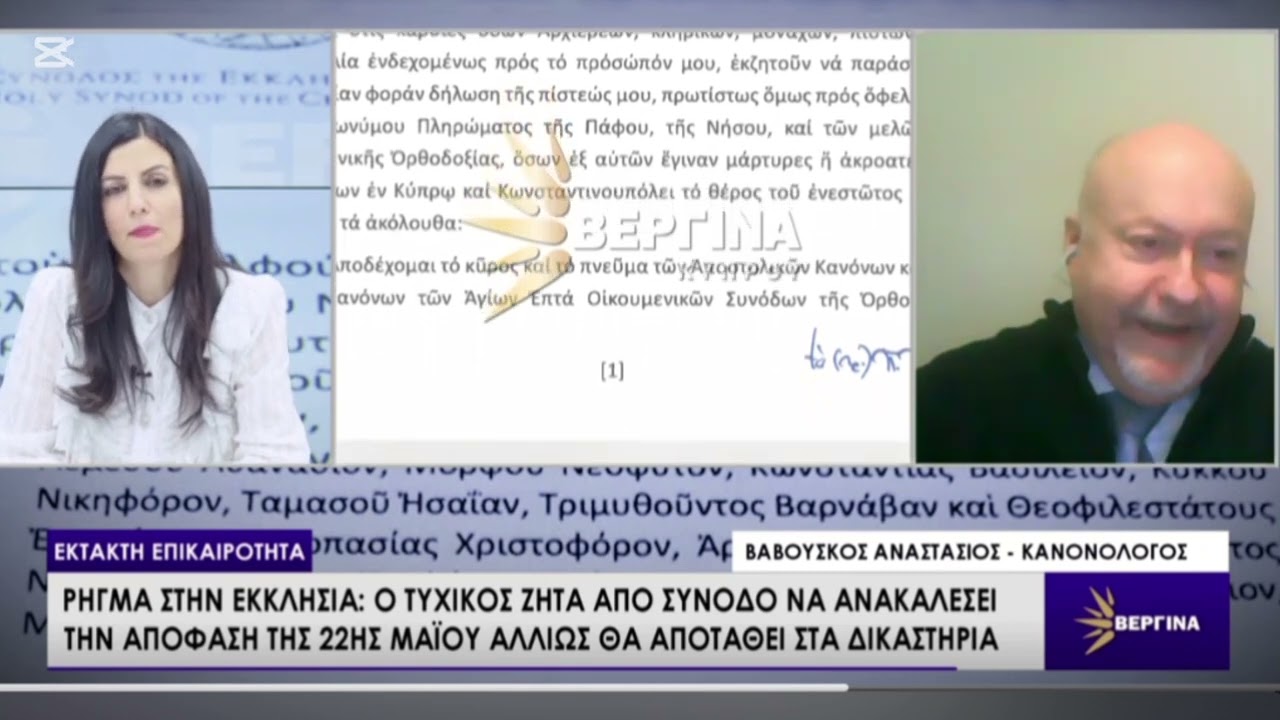 Μητροπολίτης Πάφου κ. Τυχικος.Ας το σκεφτεί ξανά η συνοδος λέει ο κ. Βαβούσκος Αναστάσιος.