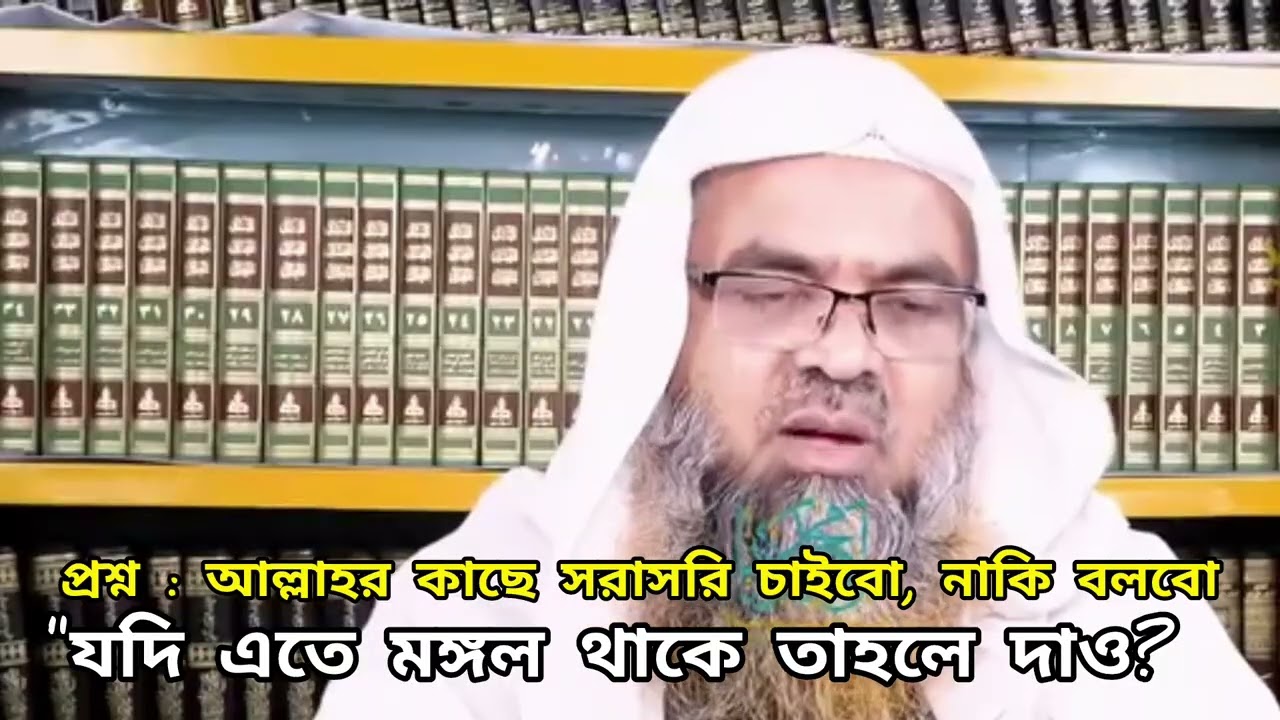 January 10, 2026আল্লাহর কাছে কিছু চাওয়ার নিয়ম ” 🤲| ডা. আবু বকর মুহাম্মাদ যাকারিয়া