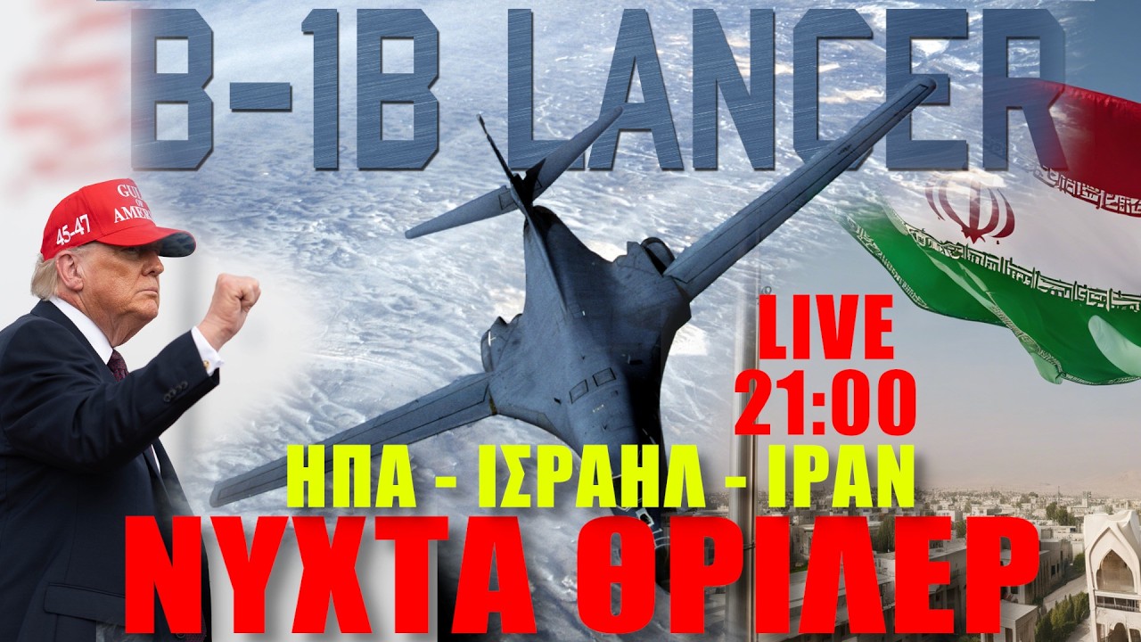 🔴LIVE | ΗΠΑ - ΙΣΡΑΗΛ - ΙΡΑΝ... Νύχτα θρίλερ... - (7.3.2026)