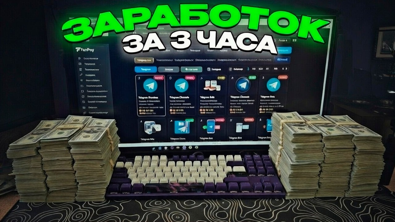 я делаю 3.250р/день на Funpay/полный гайд от А до Я/Как заработать на FunPay