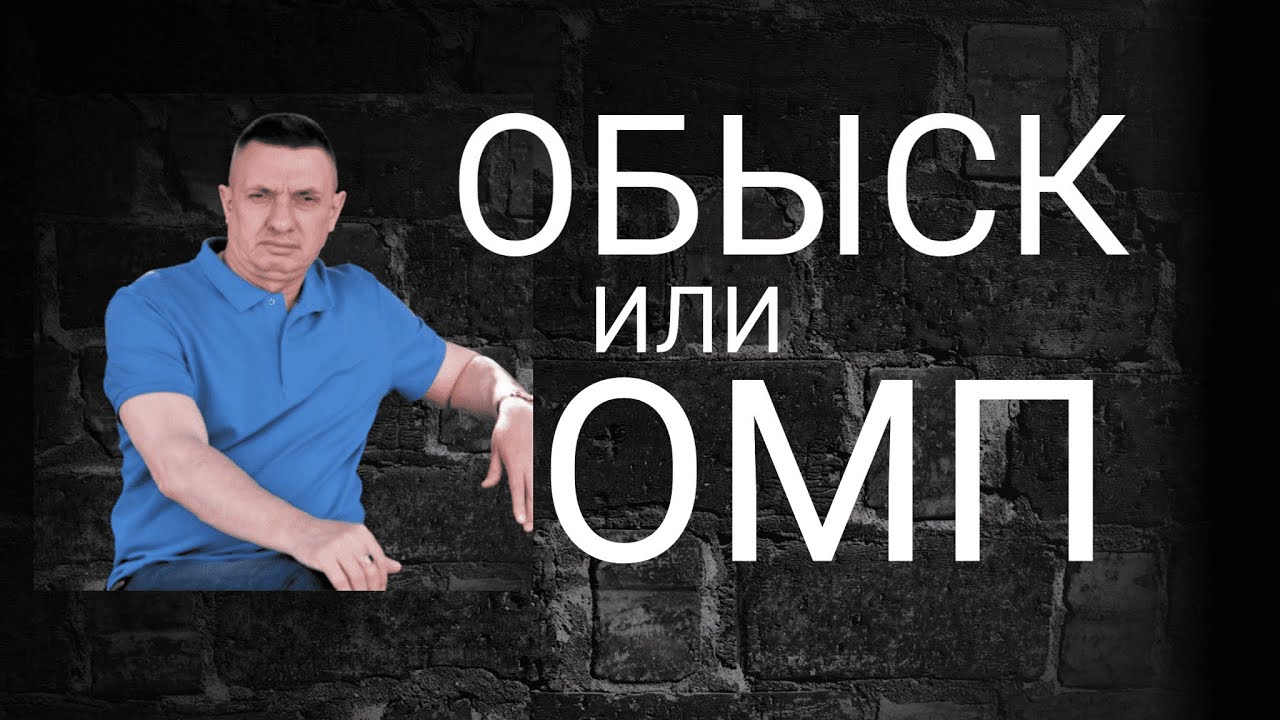 Отличие обыска от осмотра места происшествия
