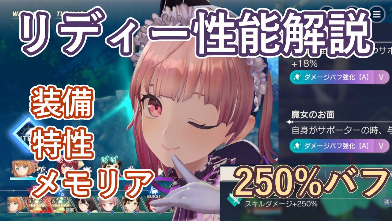 【レスレリ】万能雷サポーター『リディー』解説！おすすめ装備や特性、メモリアなど【ゆっくり解説】