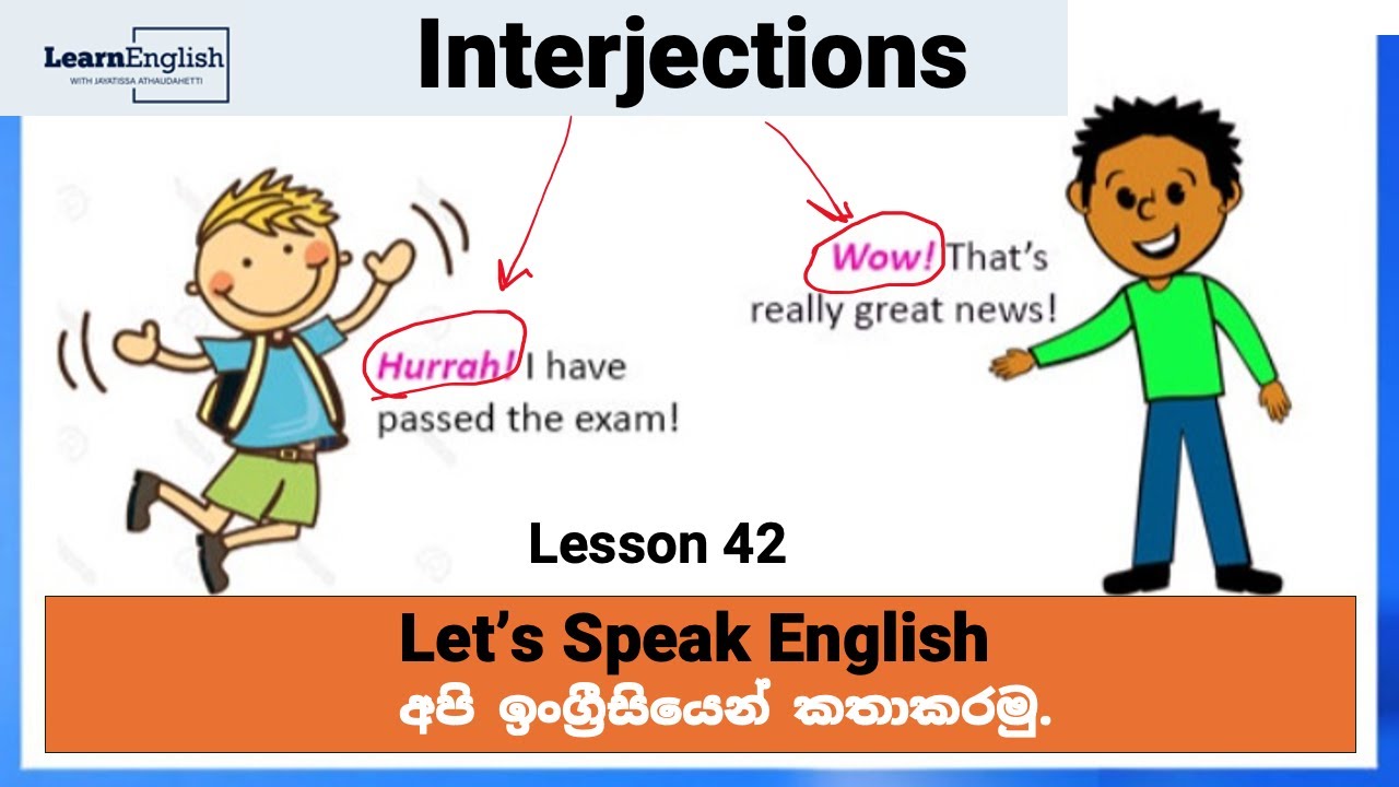 Let's Speak English lesson 42 | Interjections ‍| අපි ඉංග්‍රීසියෙන් කතා කරමු පාඩම 42