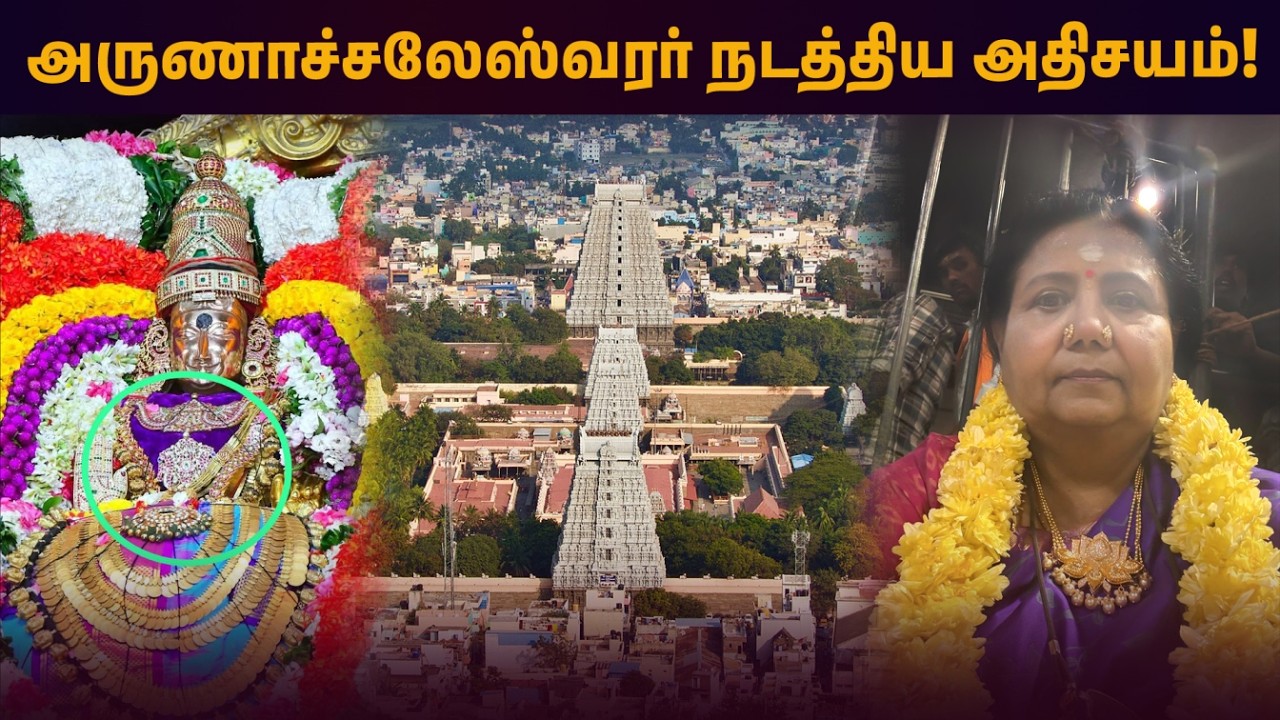அருணாச்சலேஸ்வரர் நடத்திய அதிசயம்! | Arunachaleswarar Temple  | #KuttyPadmini | KPTV