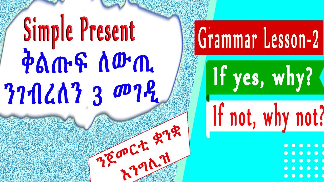 እዘን ሎሚ ዝማሃረን 3 መገድታት ተተጠቂመለን ኢንግሊሸይ ከምሓይሽ'የ። ትግርኛ  እንግሊሽ #ንቅሓትሚድያ  #english
